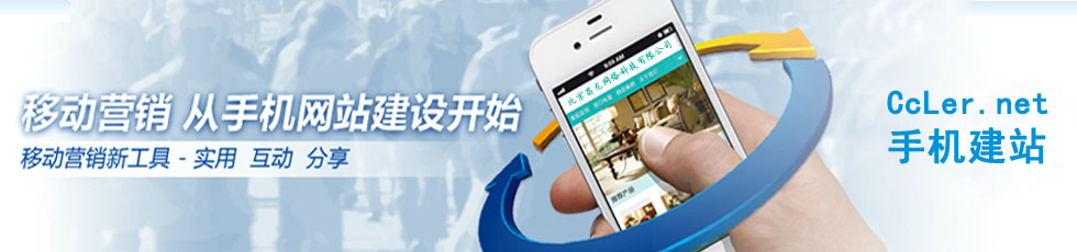 昌龍網(wǎng)絡(luò)-手機網(wǎng)站